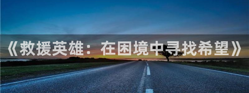 新闻图片