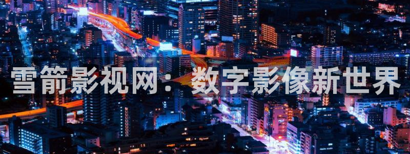 新闻图片
